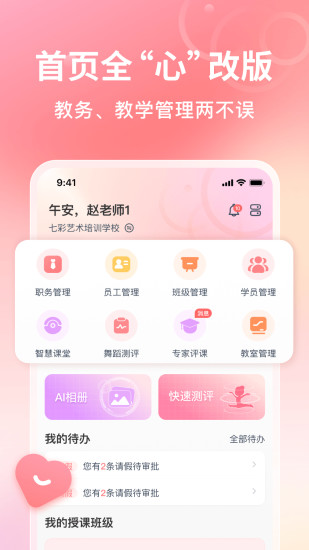 精彩截图-AI眺舞教师版2024官方新版