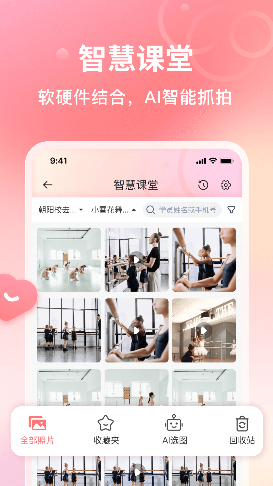 精彩截图-AI眺舞教师版2025官方新版