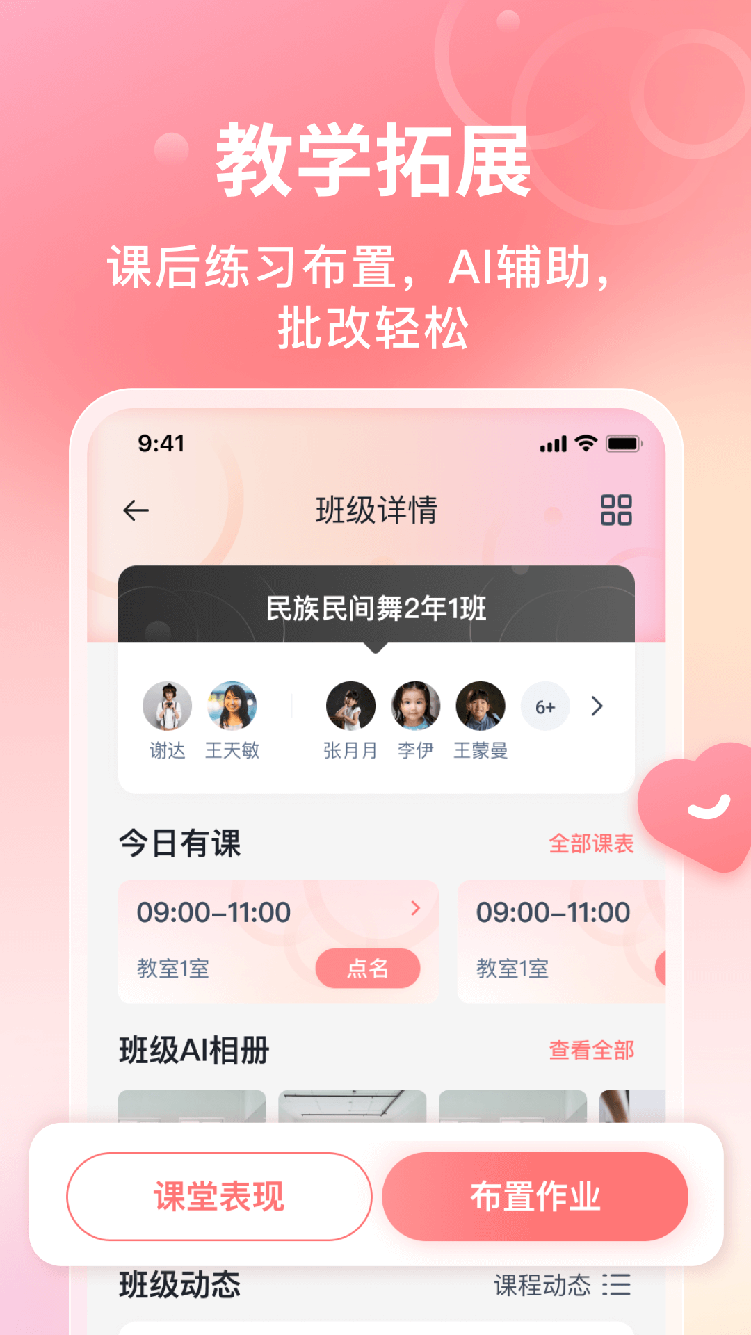 精彩截图-AI眺舞教师版2025官方新版
