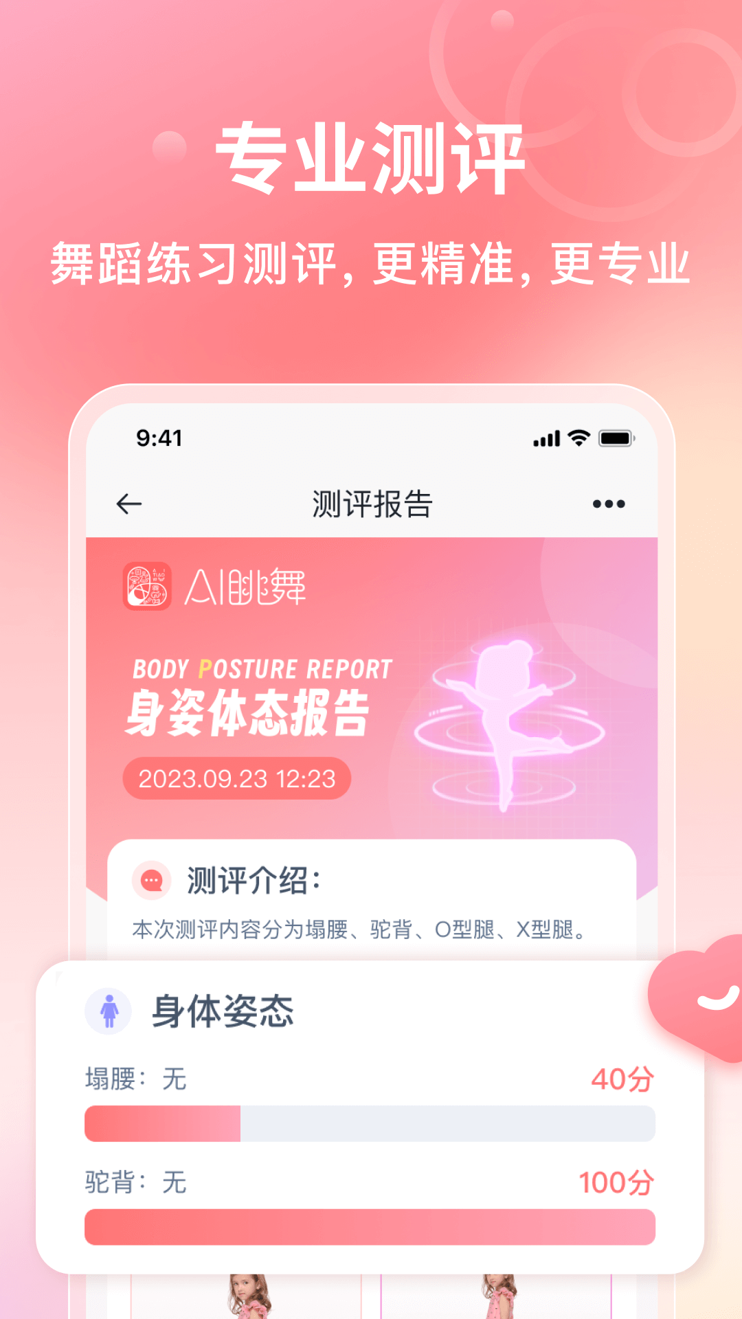精彩截图-AI眺舞教师版2025官方新版
