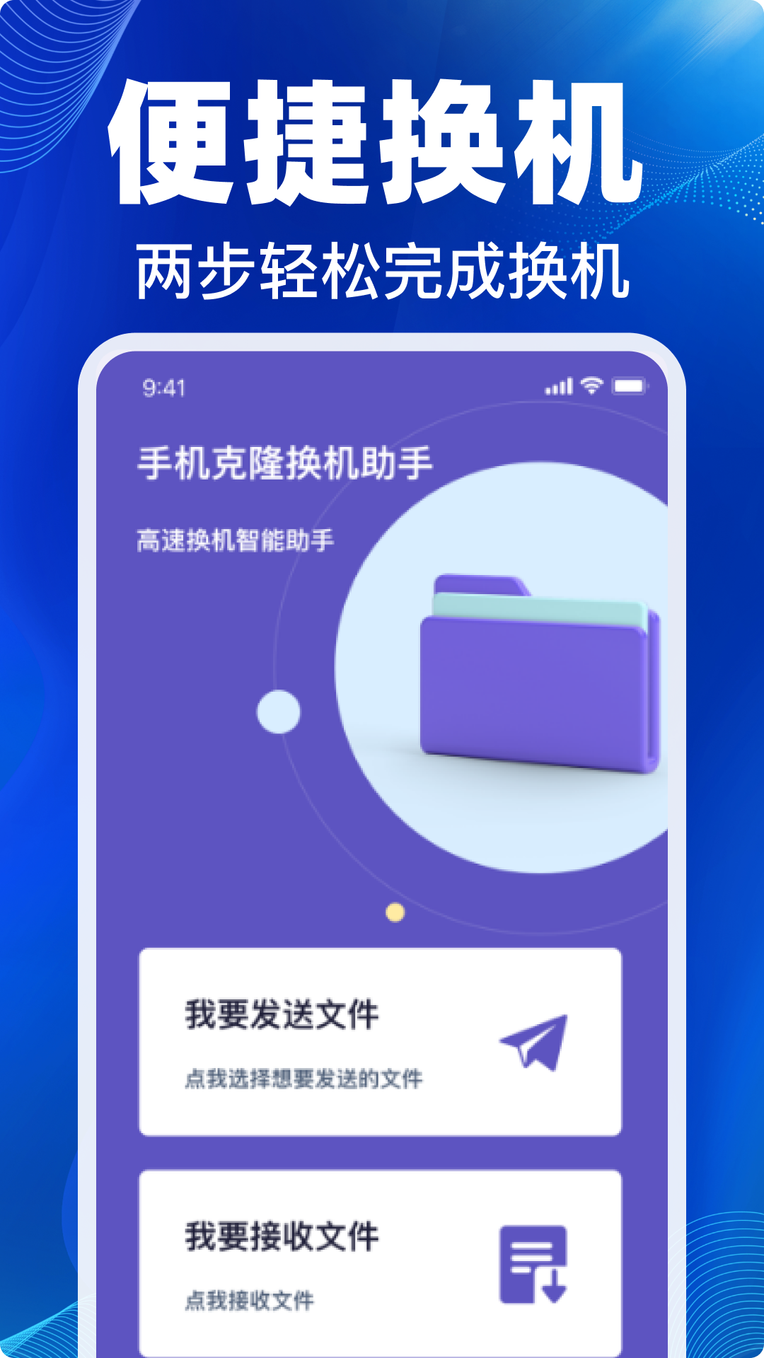 精彩截图-手机换机克隆星2026官方新版