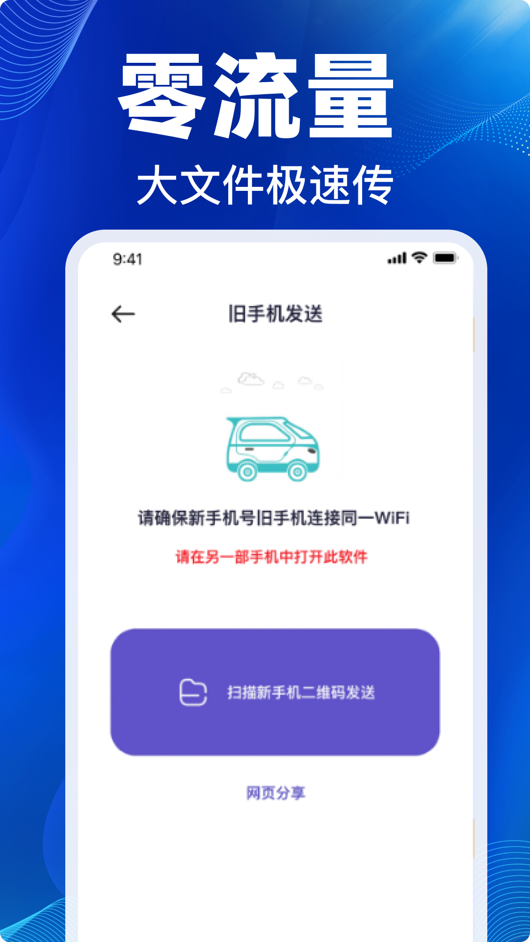 精彩截图-手机换机克隆星2026官方新版