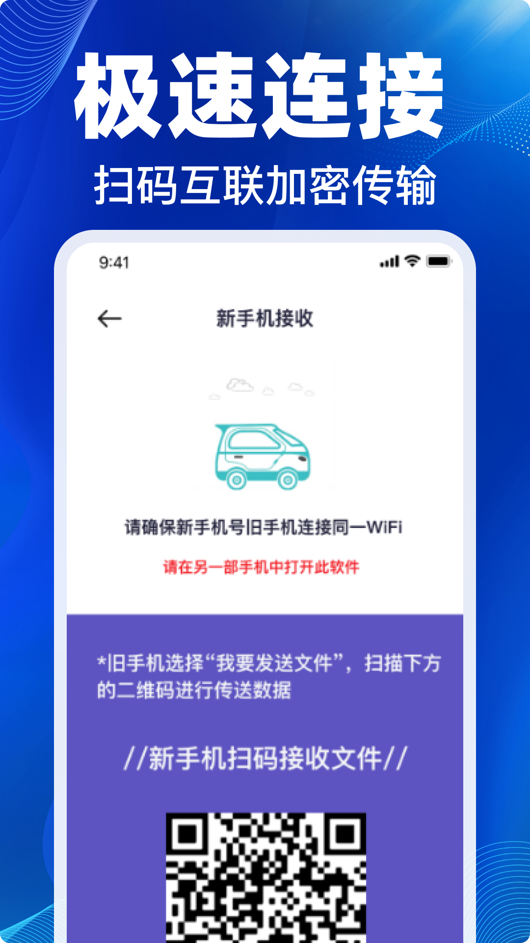 精彩截图-手机换机克隆星2026官方新版