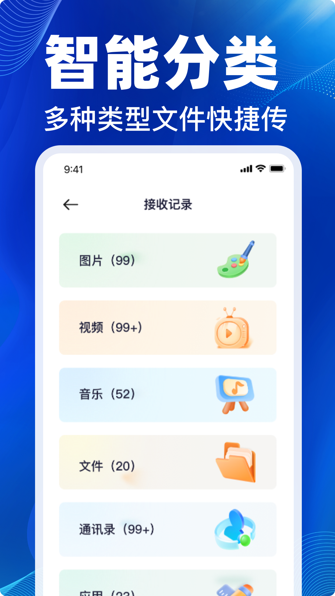 精彩截图-手机换机克隆星2026官方新版