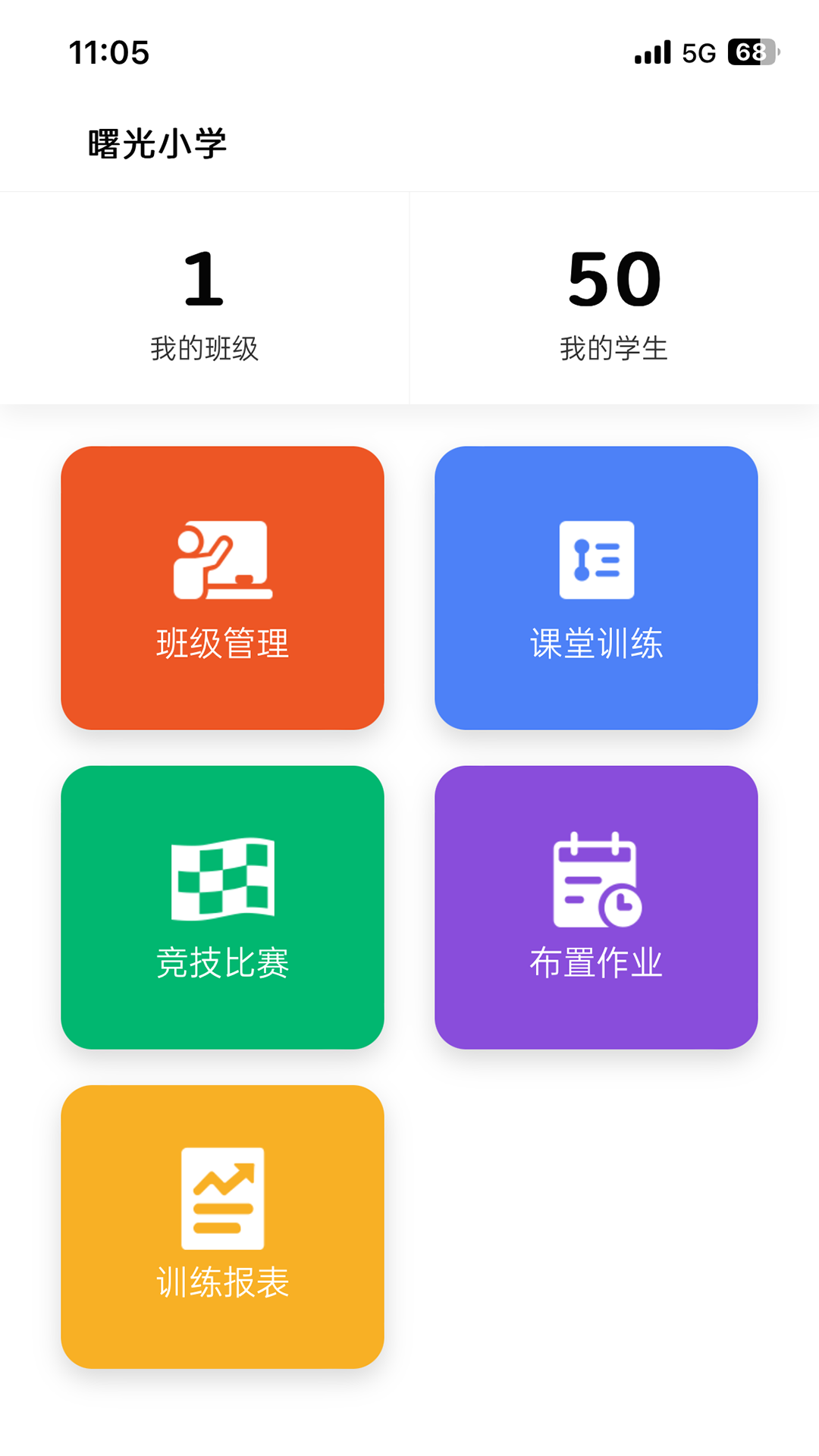 精彩截图-绳起课堂2026官方新版
