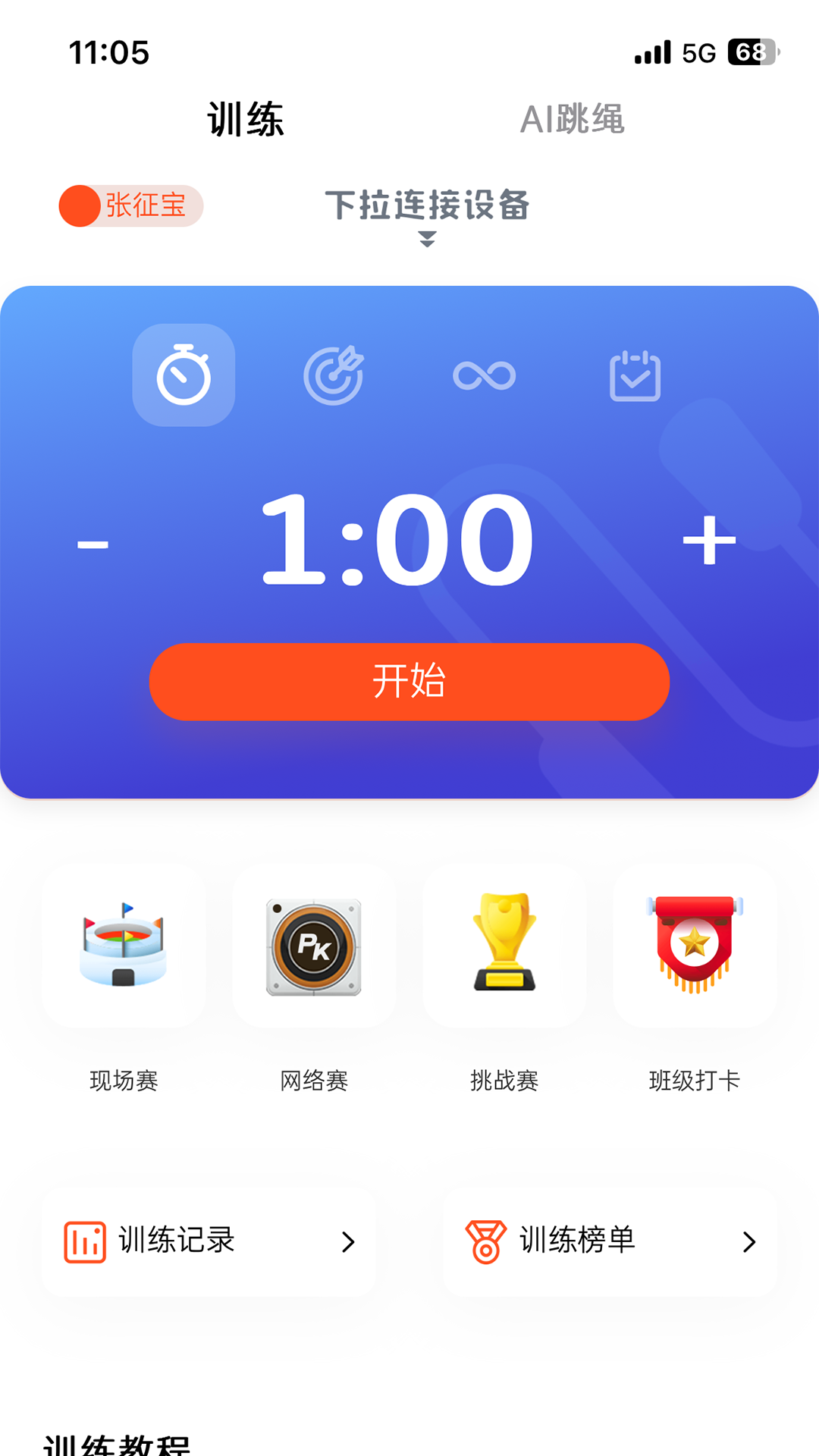 精彩截图-绳起课堂2026官方新版