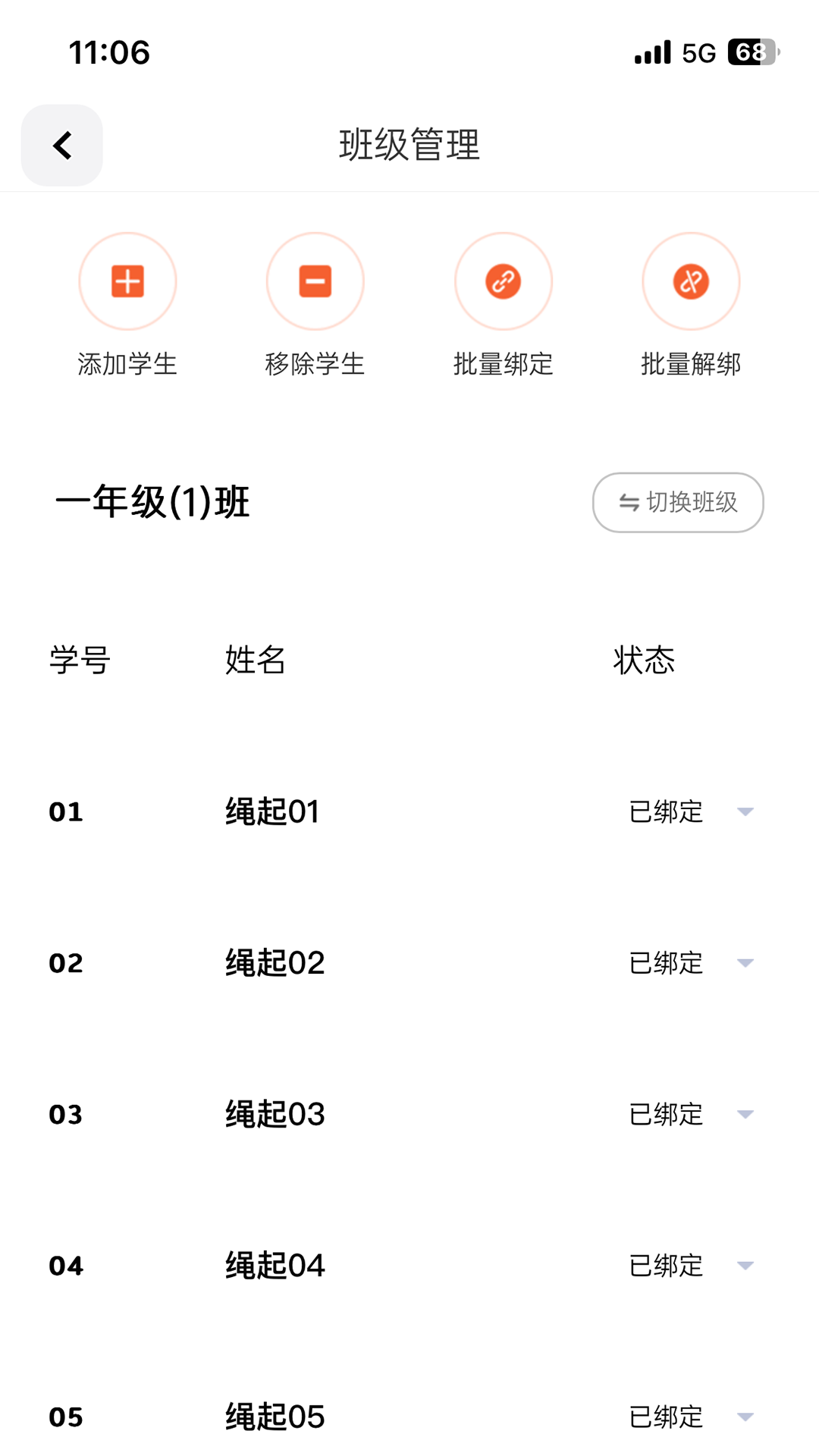 精彩截图-绳起课堂2026官方新版