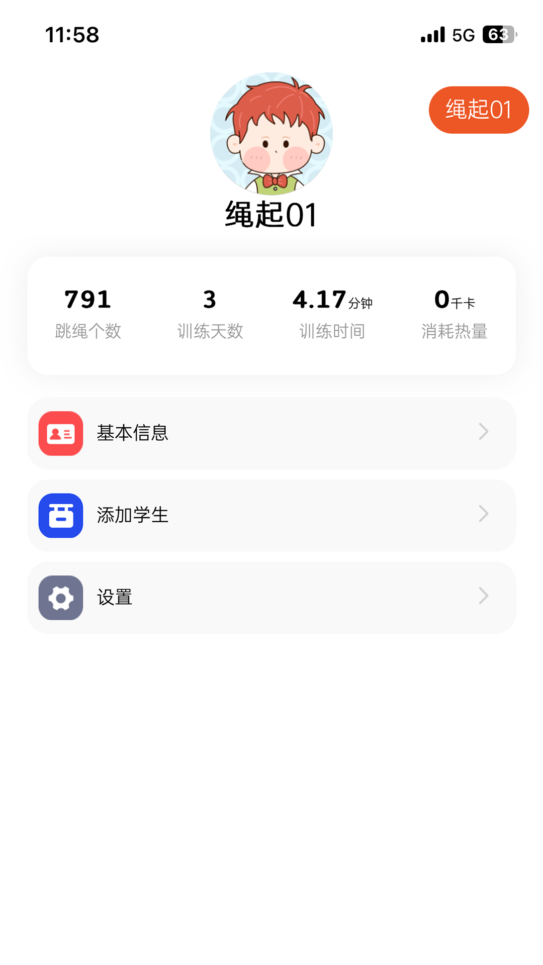 精彩截图-绳起课堂2026官方新版