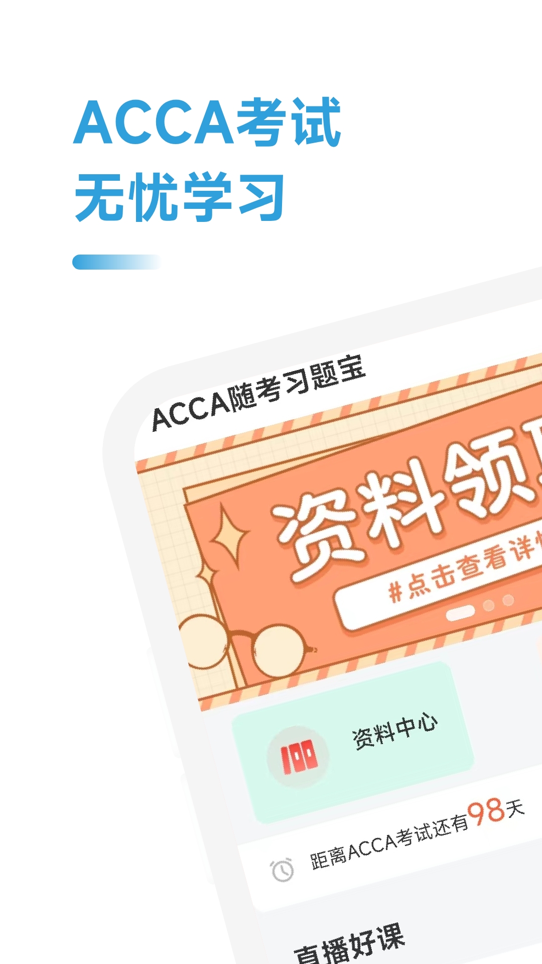 精彩截图-ACCA随考习题宝2025官方新版