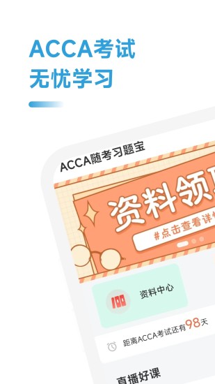 精彩截图-ACCA随考习题宝2024官方新版