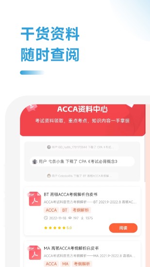 精彩截图-ACCA随考习题宝2024官方新版