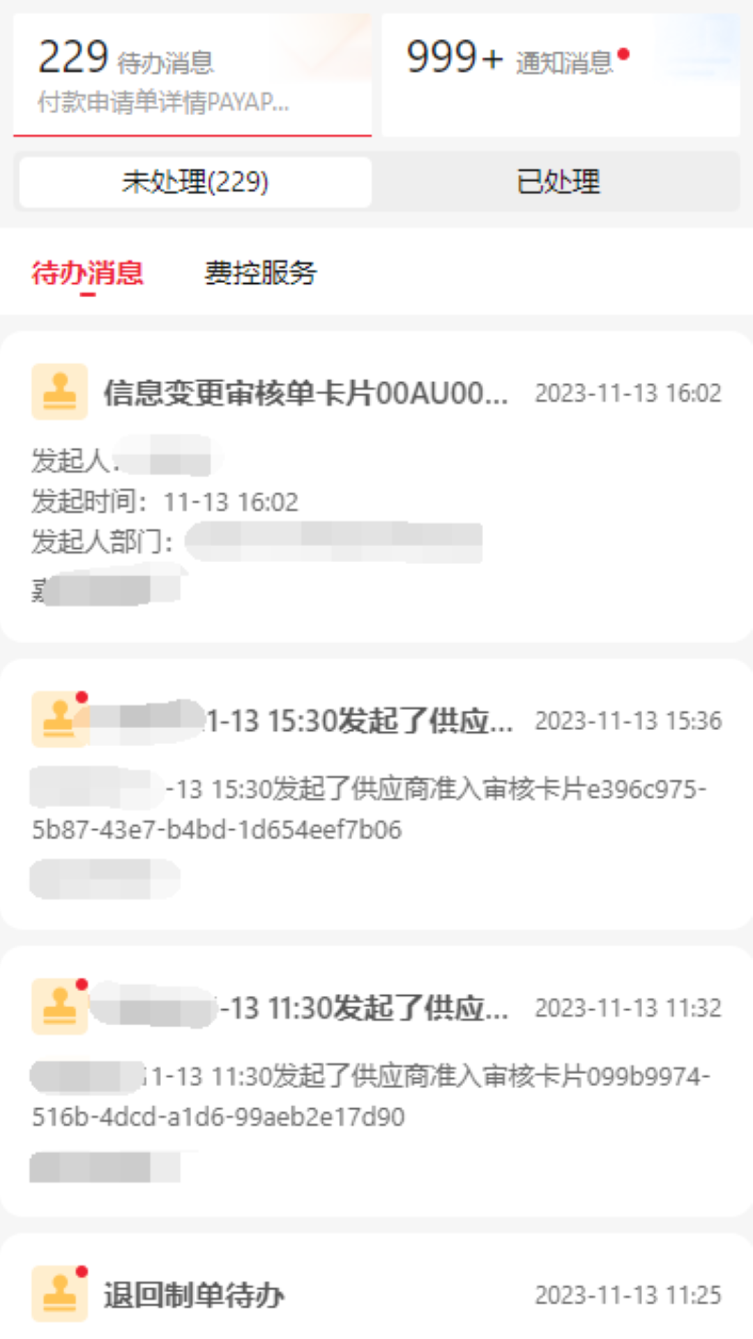 精彩截图-嘉宝莉 SRM2025官方新版