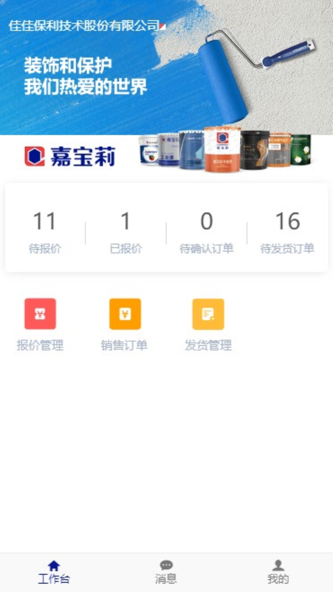 精彩截图-嘉宝莉 SRM2025官方新版