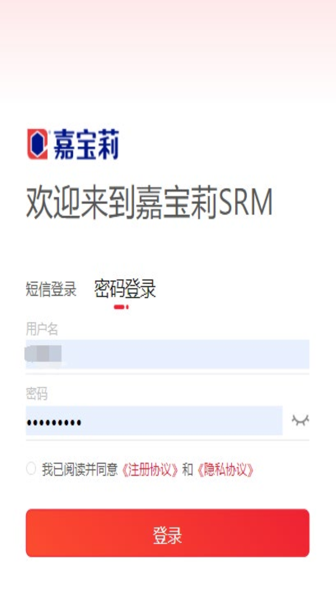 精彩截图-嘉宝莉 SRM2025官方新版