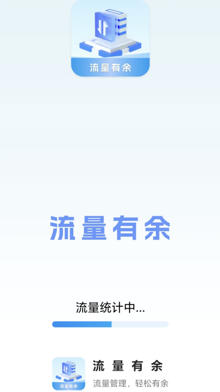 精彩截图-流量有余2025官方新版