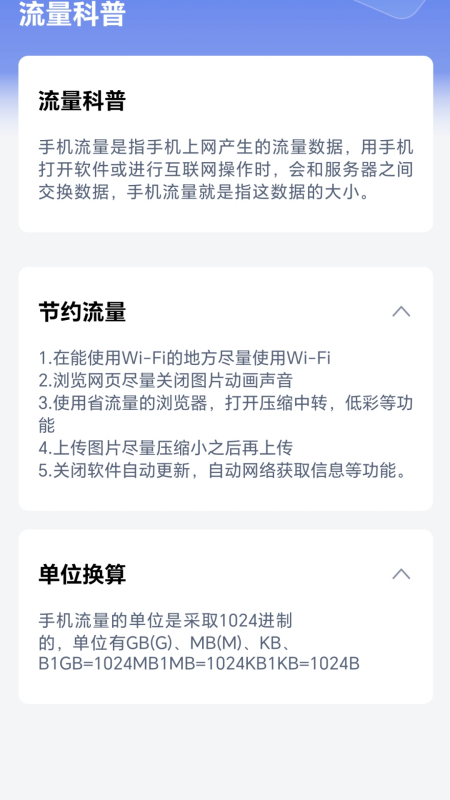 精彩截图-流量有余2025官方新版