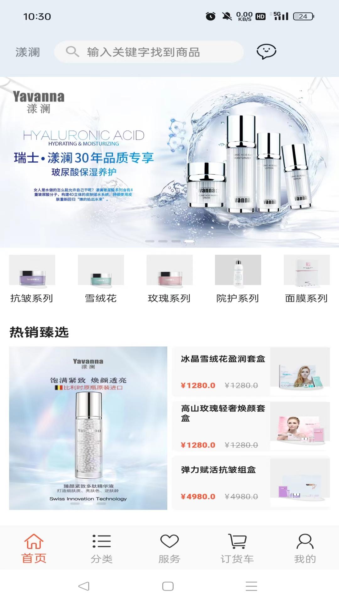 Yavanna漾澜 截图 1