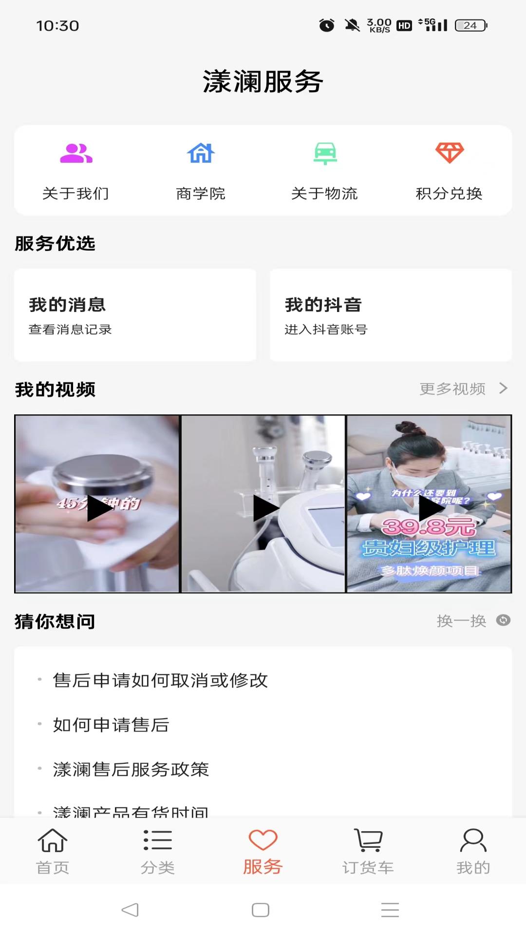 Yavanna漾澜 截图 2