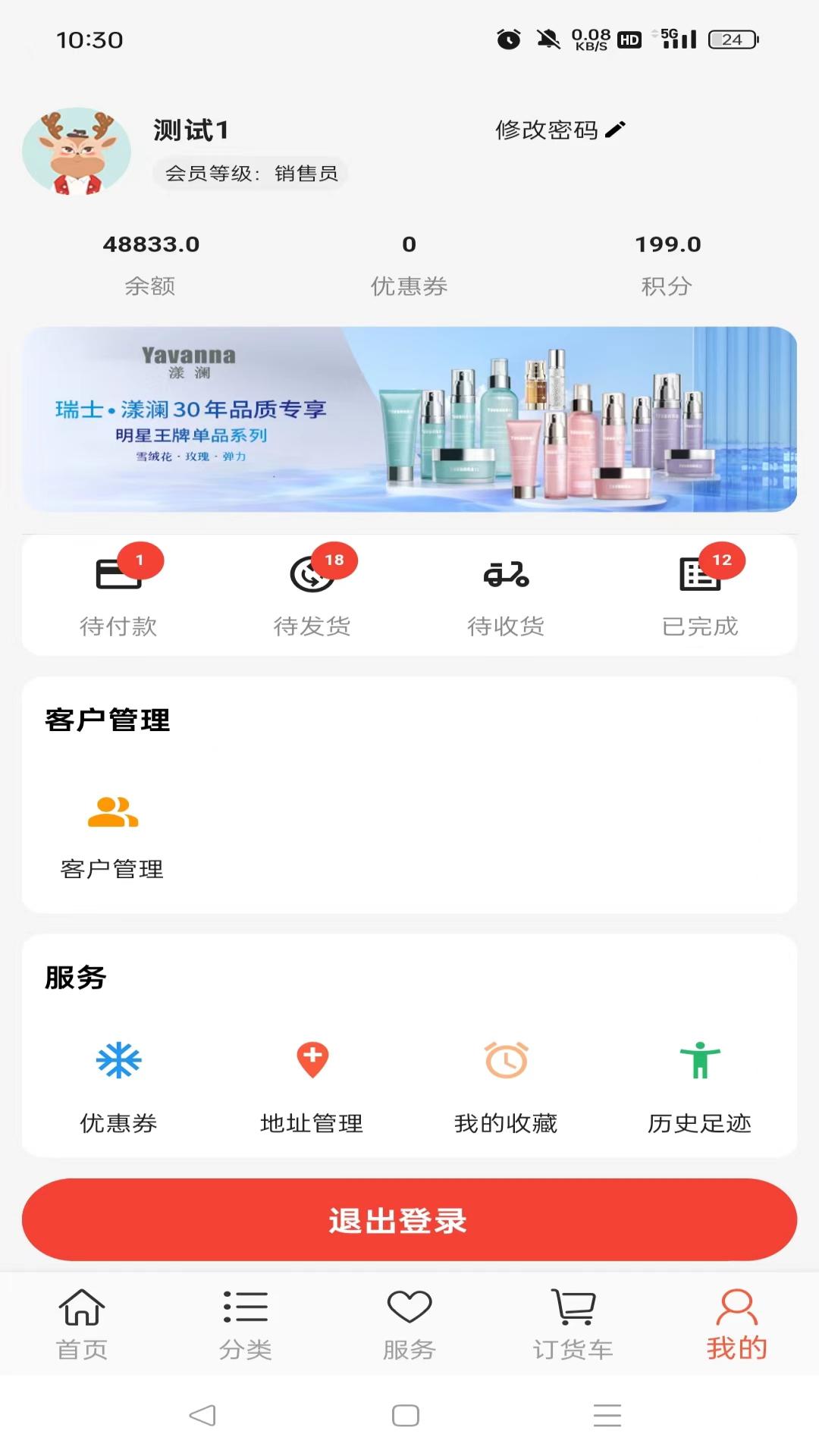Yavanna漾澜 截图 3