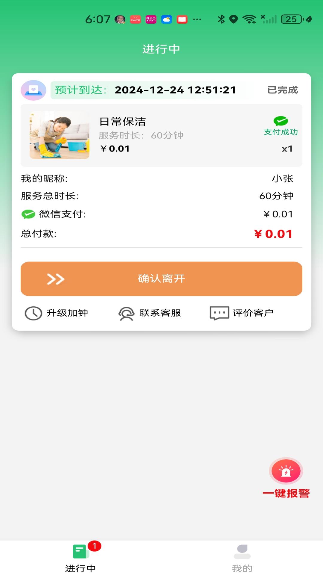 奇妙达接单宝 截图 1