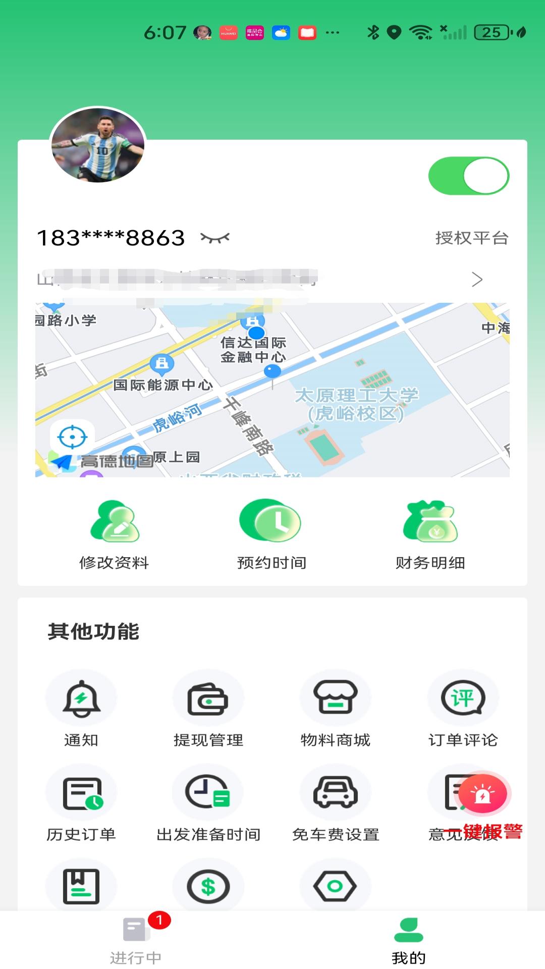 奇妙达接单宝 截图 2