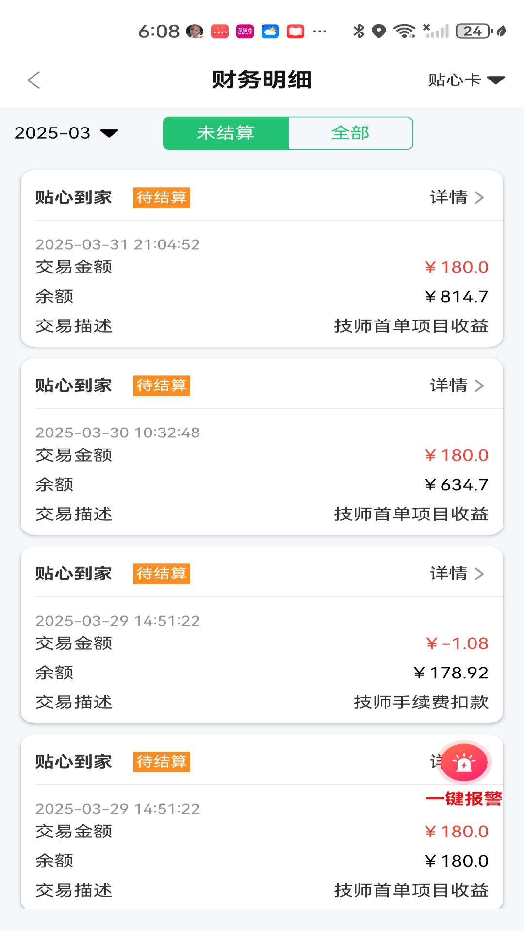奇妙达接单宝 截图 3