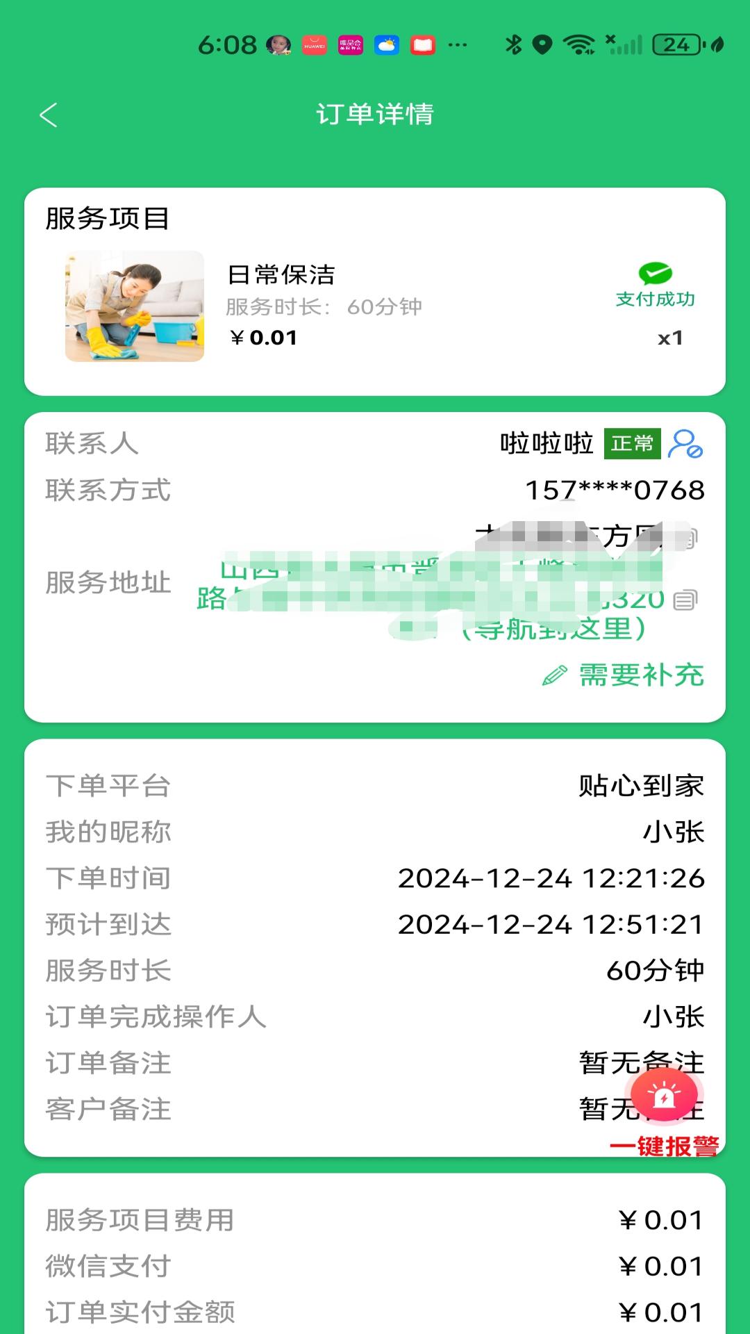 奇妙达接单宝 截图 4