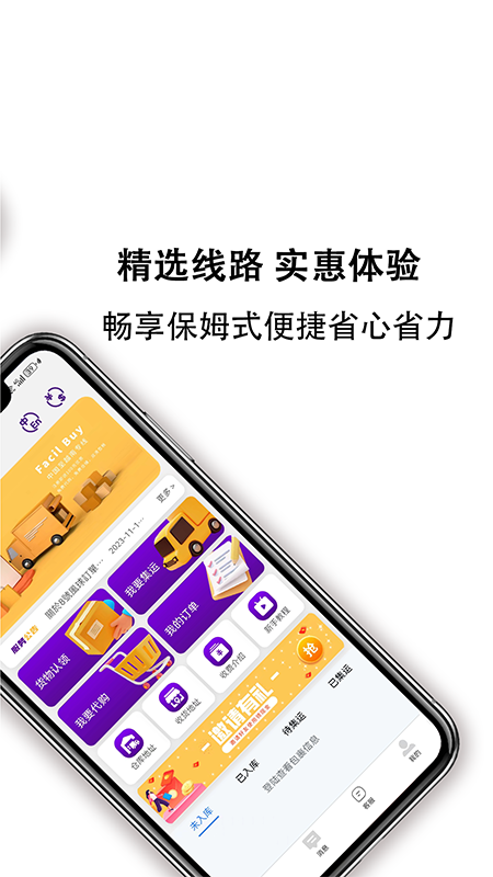 Facilbuy 截图 3