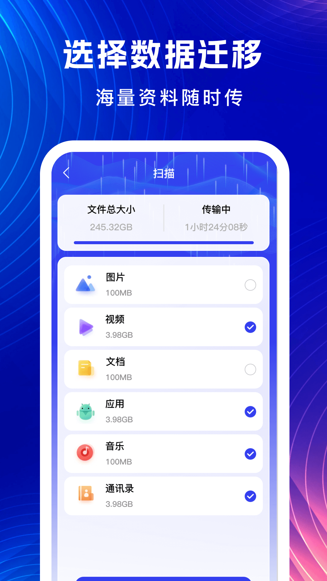 精彩截图-无忧换机助手2026官方新版