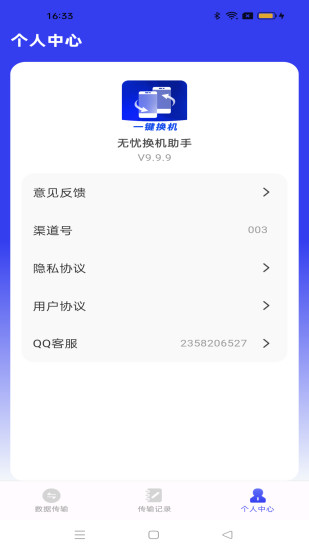 精彩截图-无忧换机助手-手机互传克隆2024官方新版