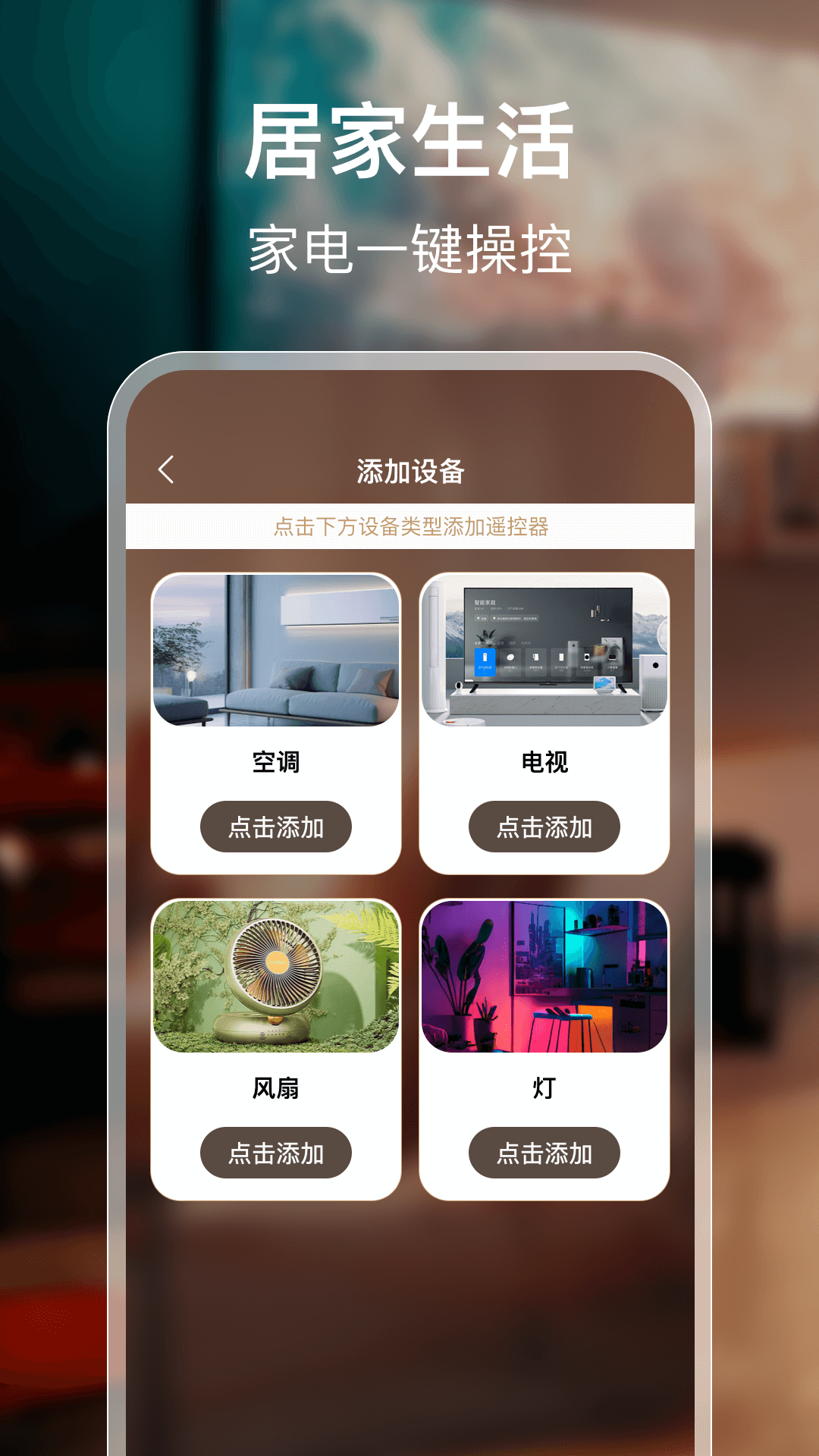 精彩截图-免费电视遥控器2026官方新版
