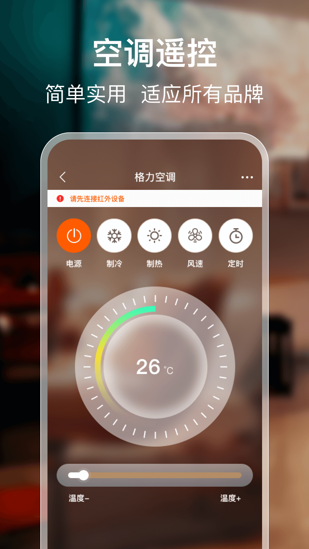 精彩截图-免费电视遥控器2026官方新版