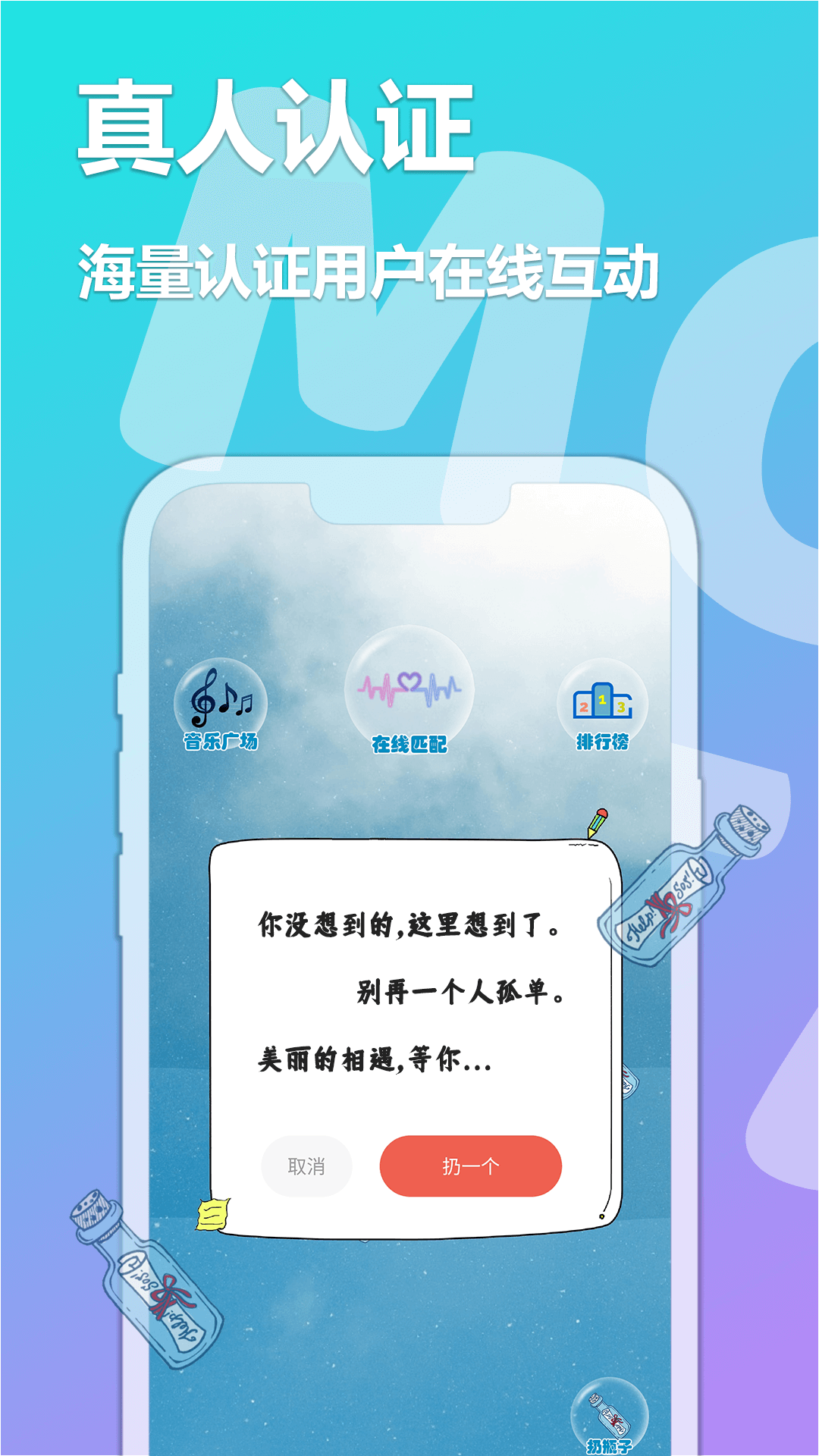 精彩截图-陌探交友-漂流瓶聊天2025官方新版