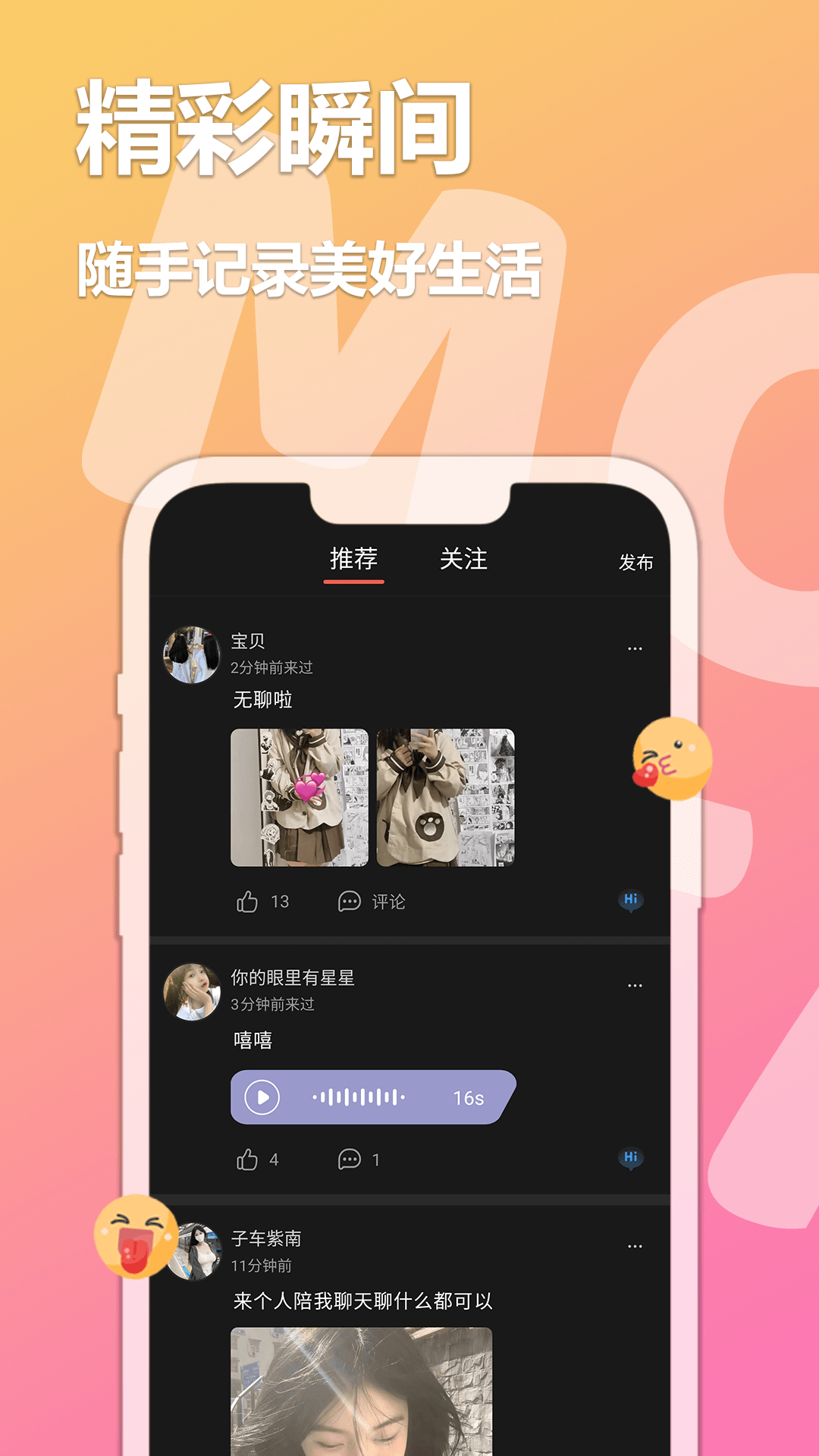 精彩截图-陌探交友-漂流瓶聊天2025官方新版
