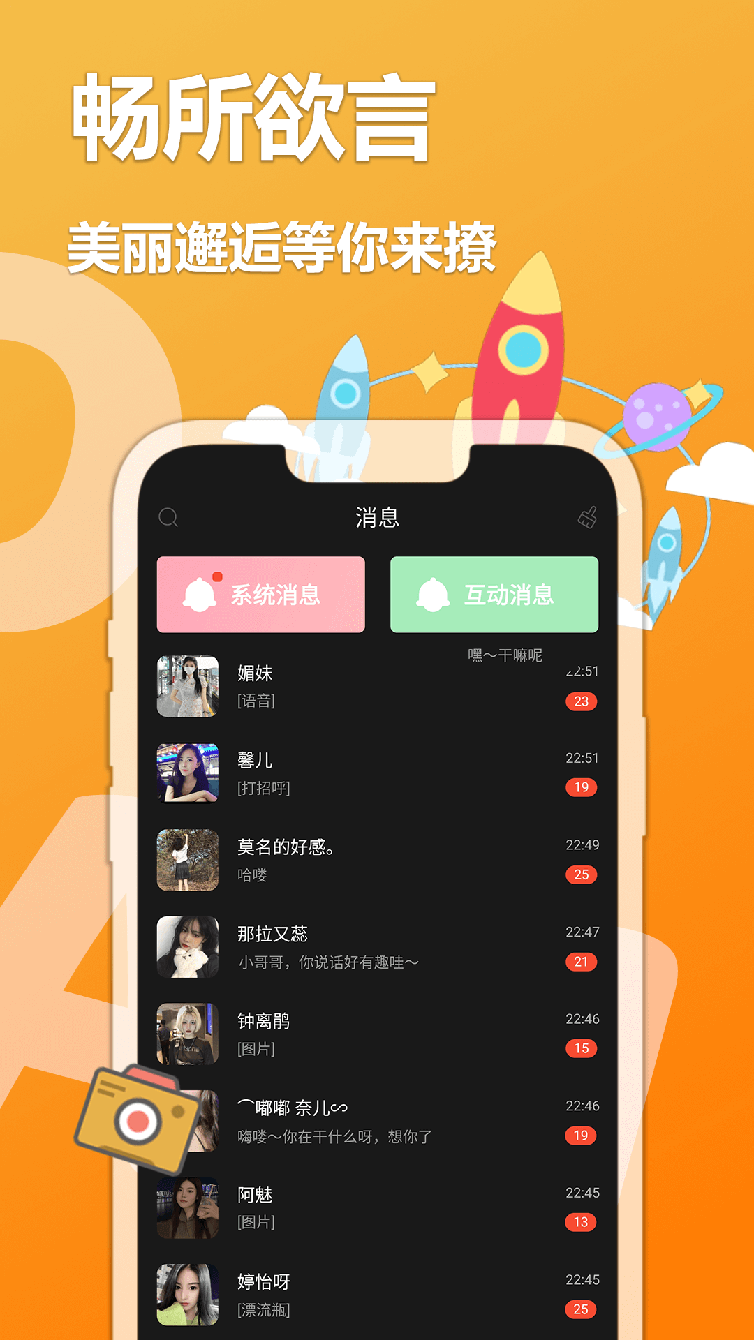 精彩截图-陌探交友-漂流瓶聊天2025官方新版