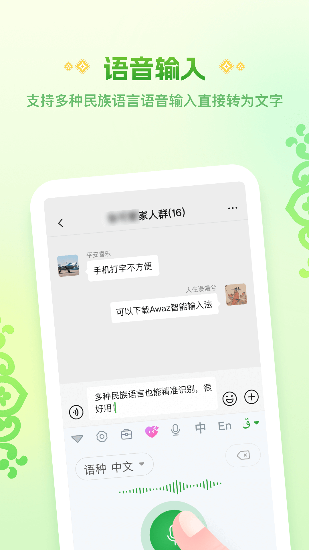 精彩截图-Awaz智能输入法2026官方新版