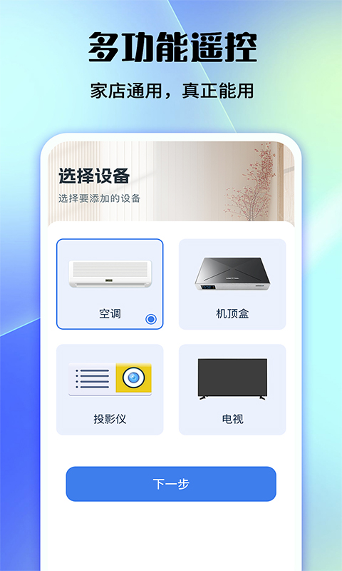 精彩截图-万能电视空调遥控2025官方新版