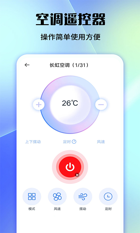 精彩截图-万能电视空调遥控2025官方新版
