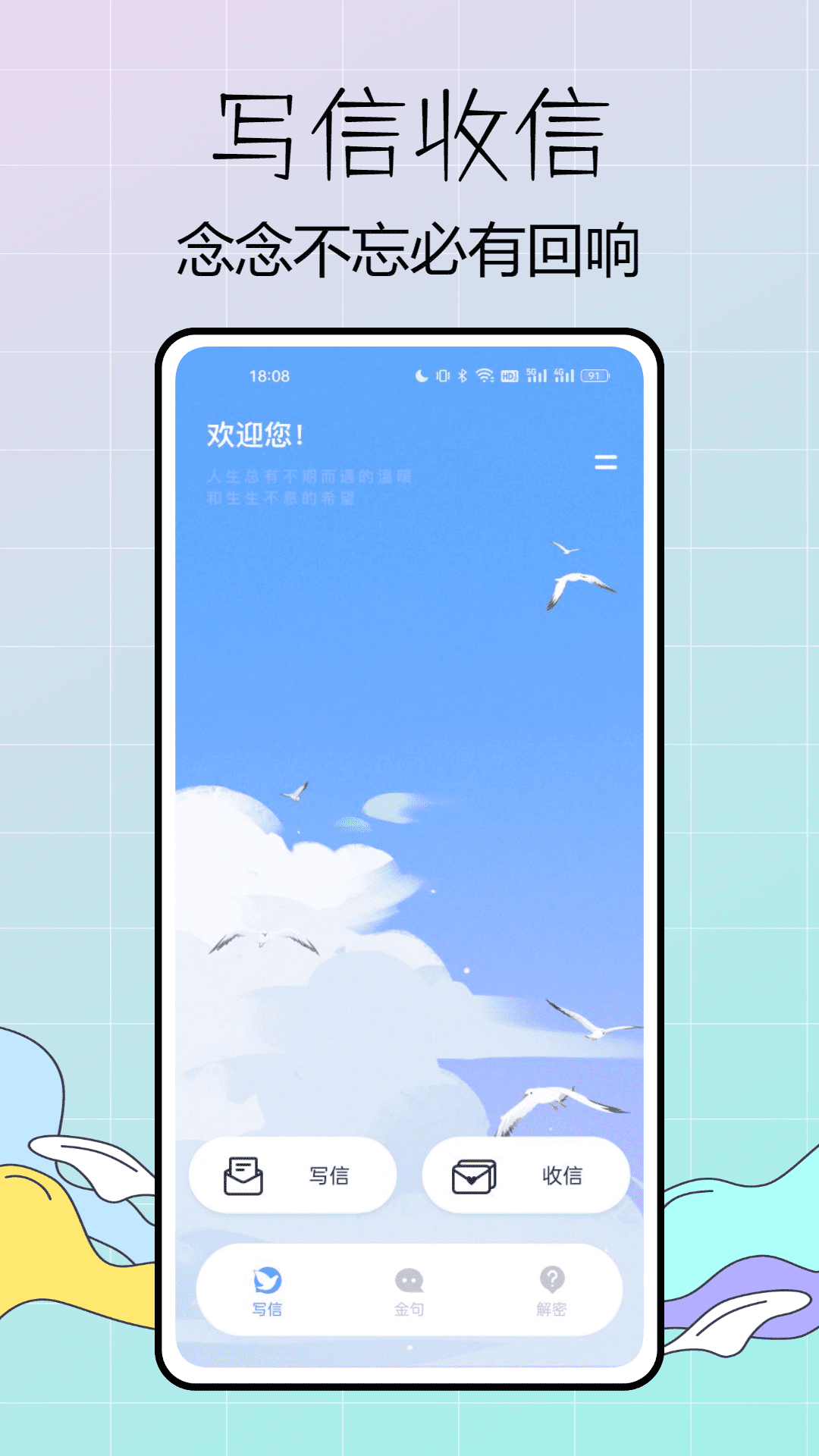 精彩截图-蓝鸽密信2025官方新版