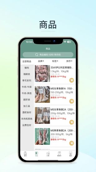 精彩截图-安知乐食材2024官方新版