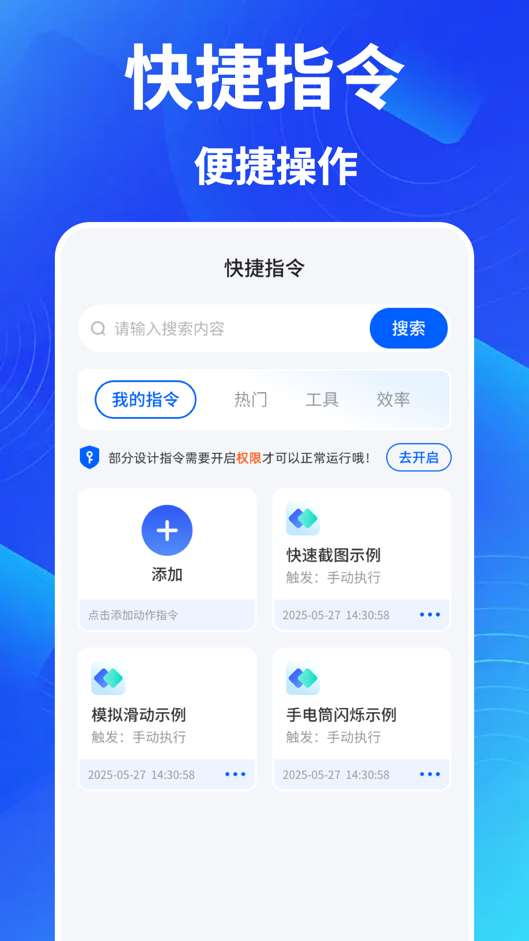 快捷指令助手 截图 1