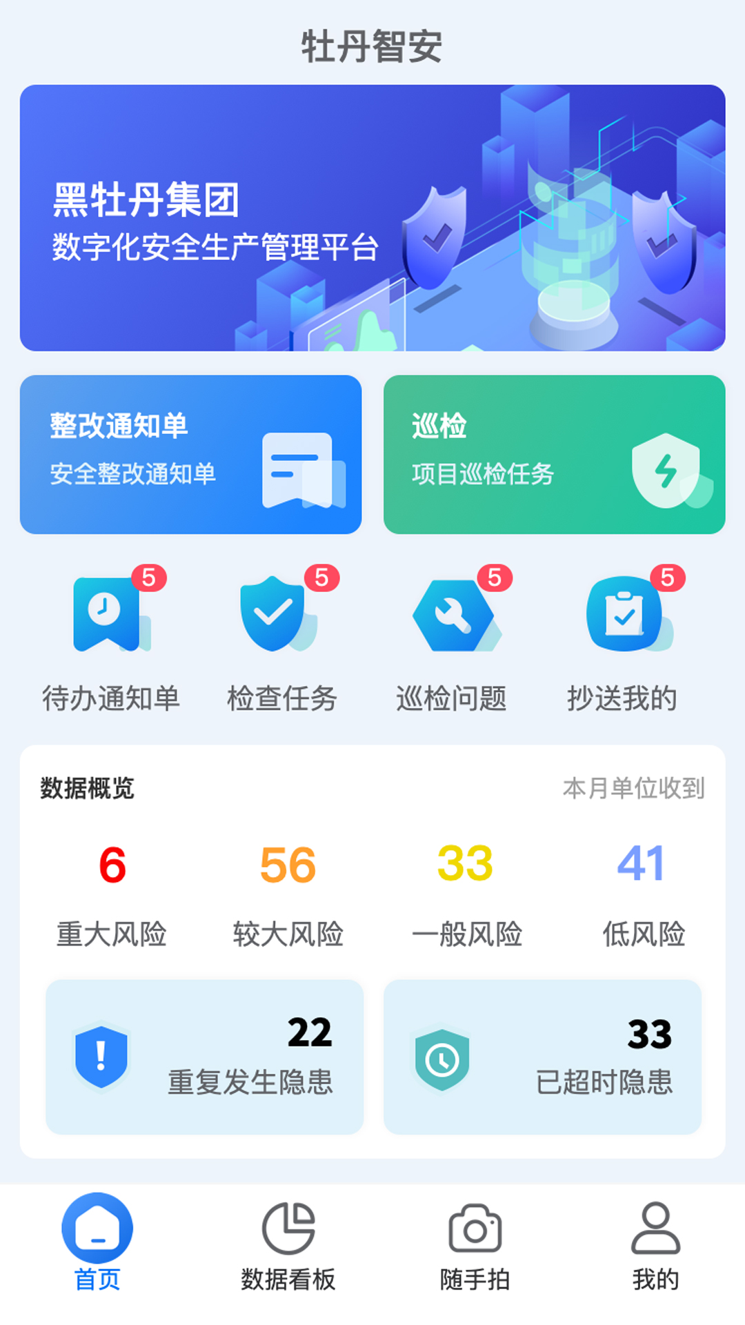 精彩截图-牡丹智安2026官方新版