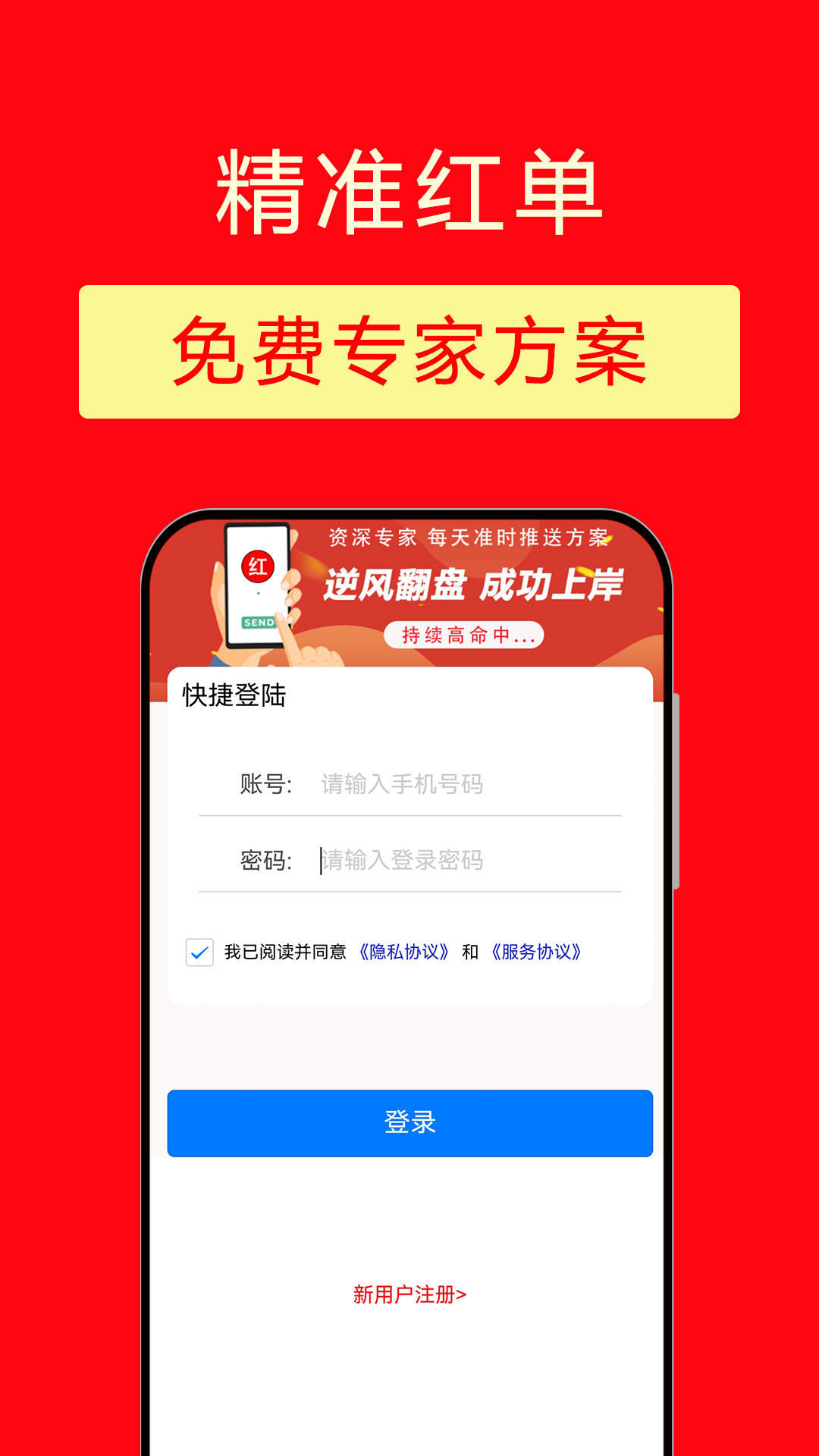精彩截图-精准红单2026官方新版