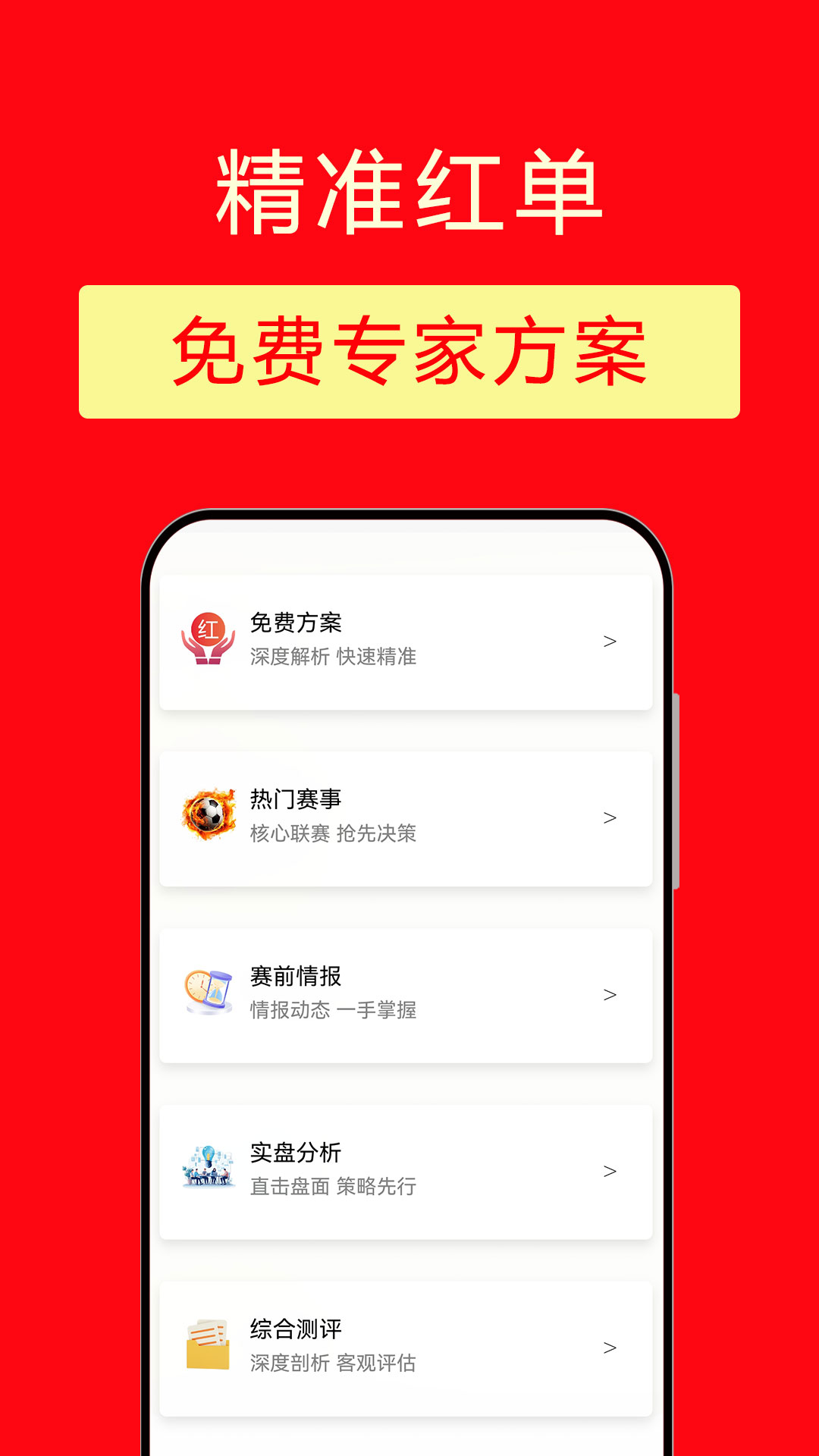 精彩截图-精准红单2026官方新版