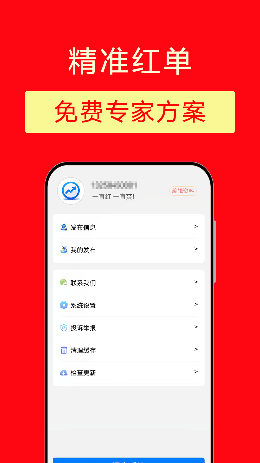 精彩截图-精准红单2026官方新版
