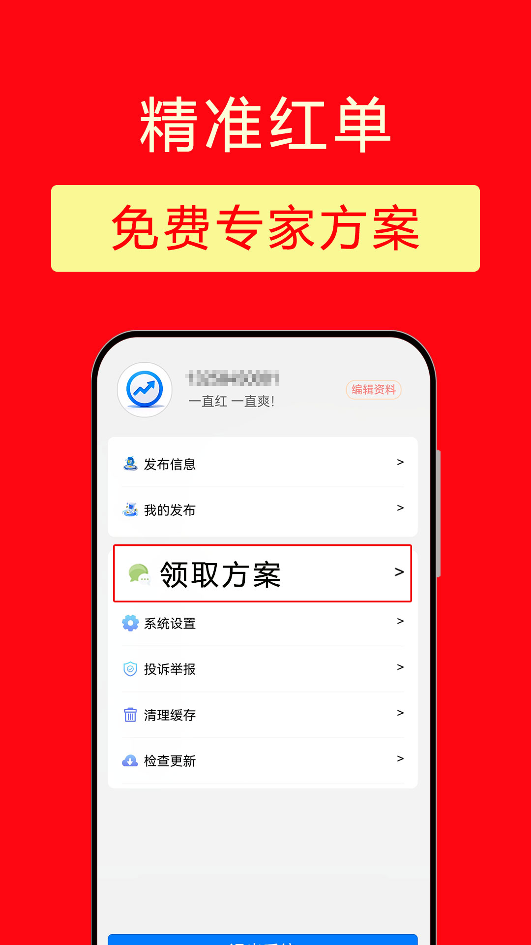 精准红单 截图 3