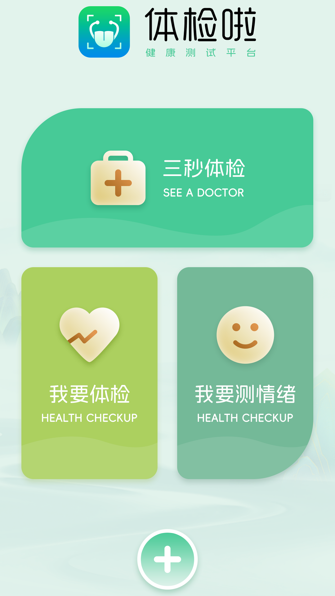 精彩截图-体检啦2026官方新版