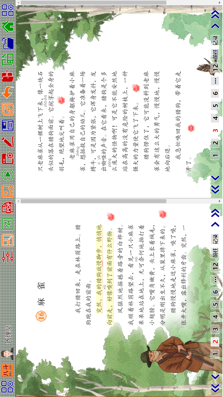 精彩截图-八斗课件2026官方新版