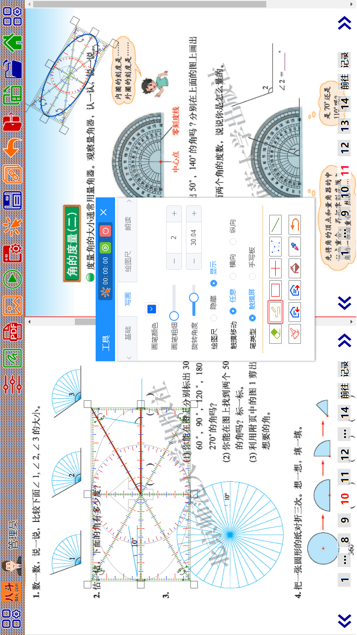 精彩截图-八斗课件2026官方新版