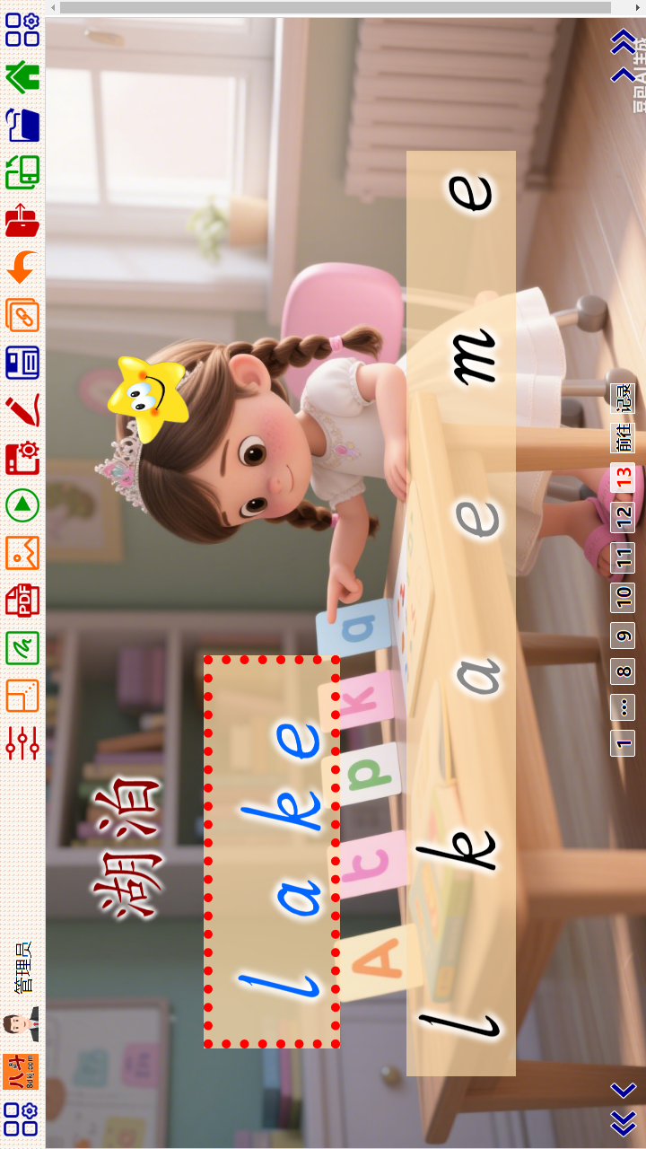 精彩截图-八斗课件2026官方新版